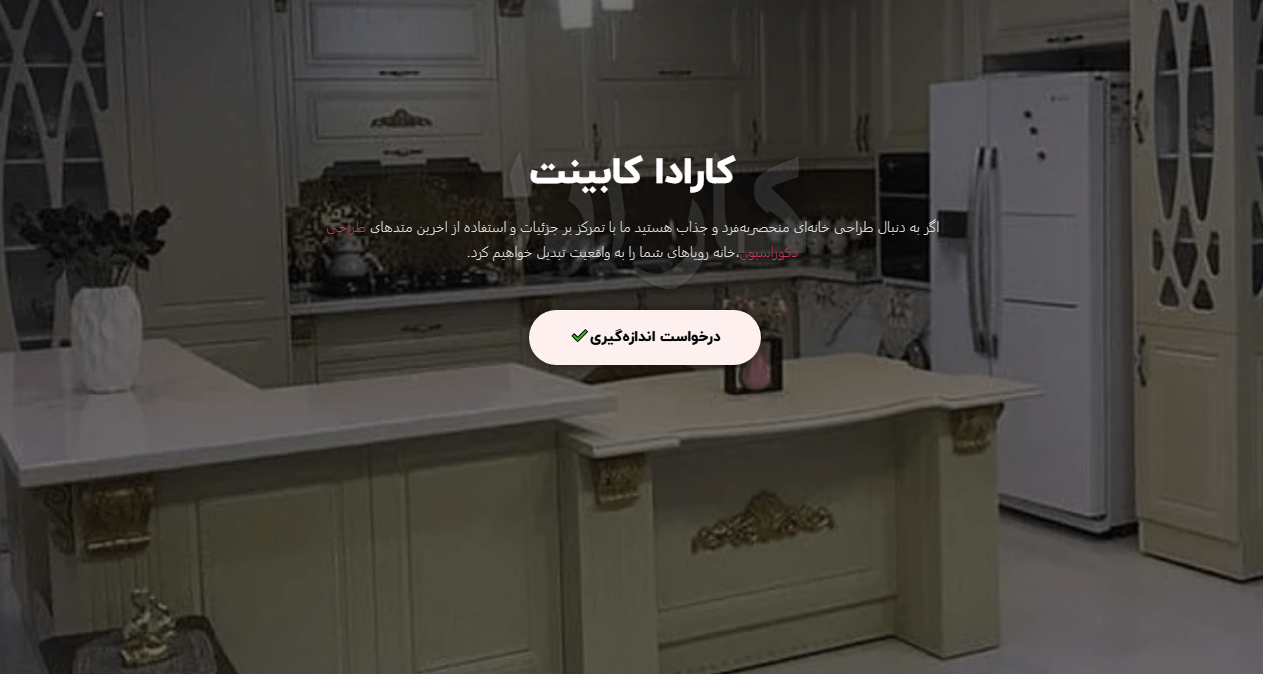 کابینت کارادا