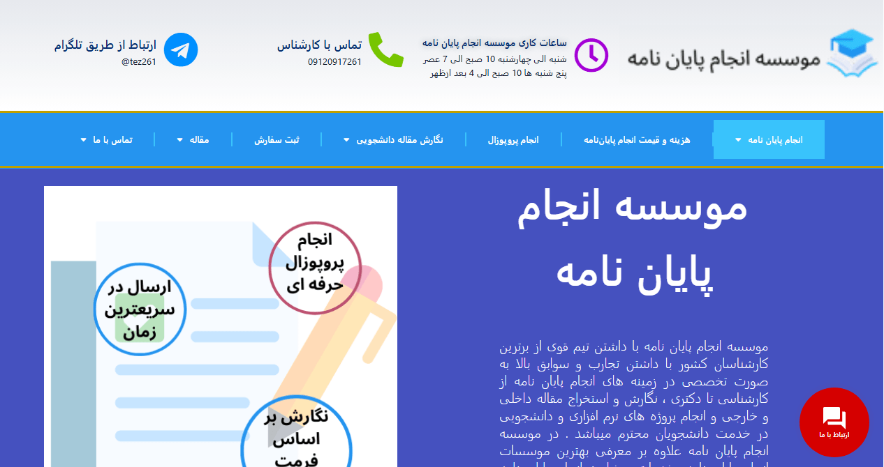 موسسه انجام پایان نامه