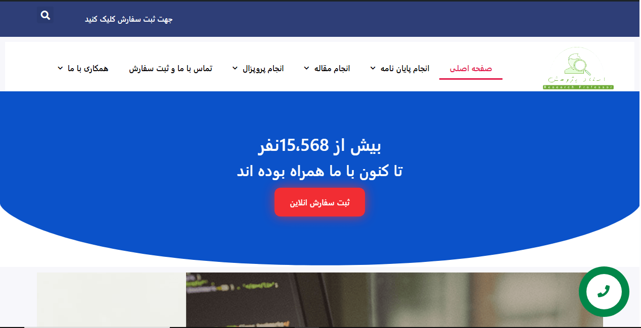 موسسه استاد پژوهش